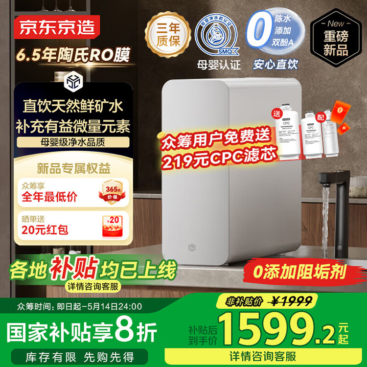 京东京造推出灵犀鲜矿净水器:净矿双水技术、陶式 RO 膜,1699 元起(国补后 1359.2 元起)