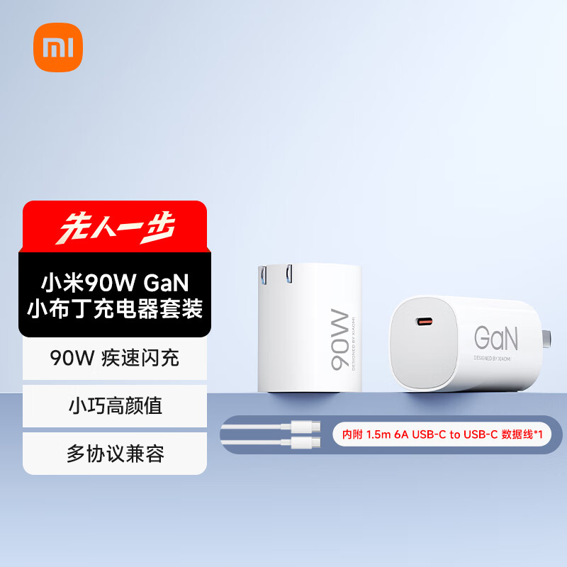 小米 90W GaN 小布丁充电器开售:可折叠插脚设计,149 元起