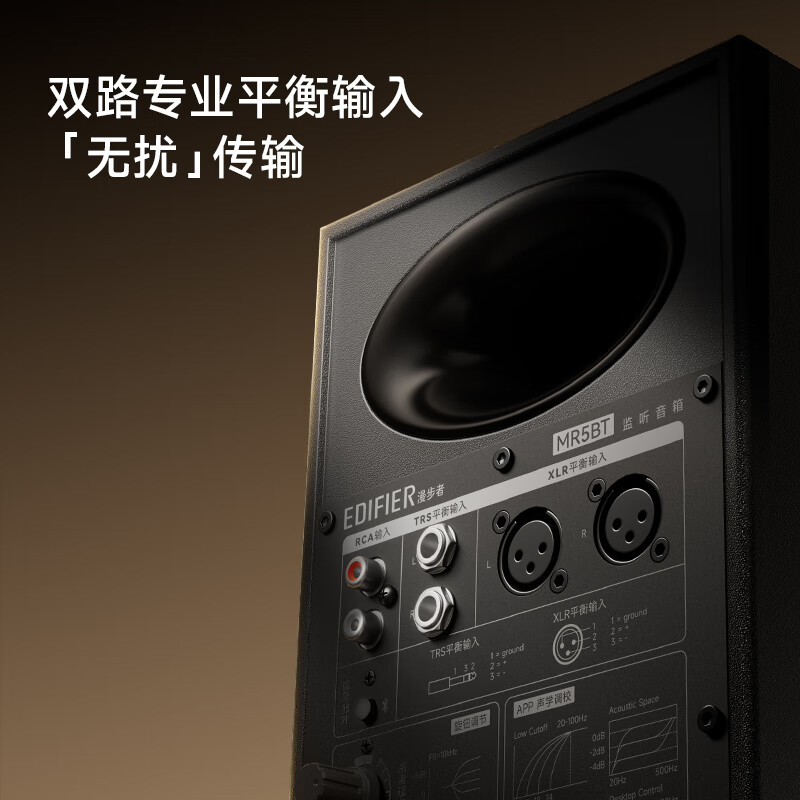 漫步者监听音箱 MR5BT 上市:Hi-Res 双金标认证,899 元