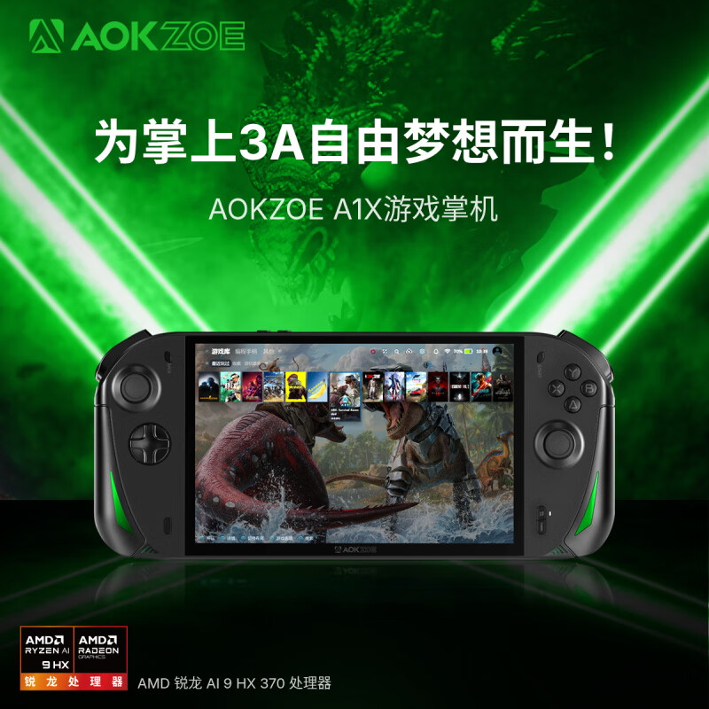 AOKZOE A1X 掌机发布:可选 8840U / HX 370,售价 5699 元起