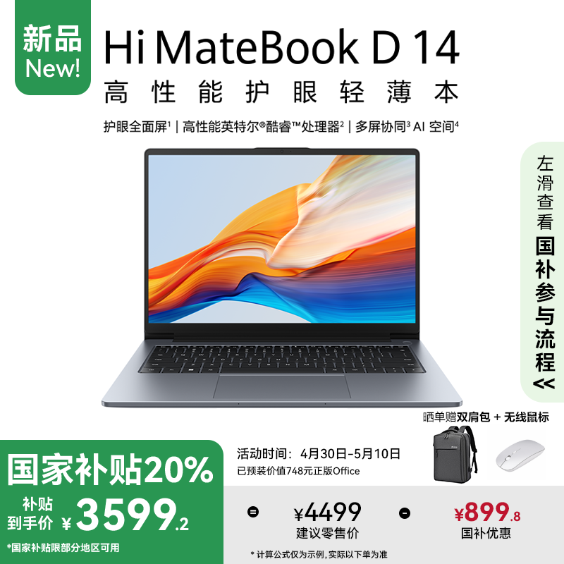 WIKO Hi Matebook D 14 2025 笔记本首销:酷睿 5-210H + 16G + 1T 售 4499 元(国补后 3599.2 元)