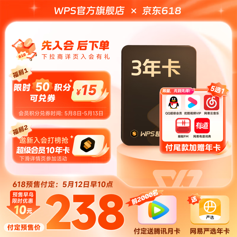 618 会员狂促合集:QQ 音乐 9 元/月再降价,B站爱优腾 WPS 百度网盘 3 折起,京东 PLUS 终发车