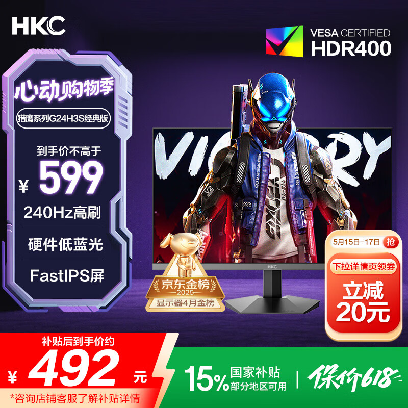 HKC 推出“G24H3S 经典版”23.8 英寸显示器:1080P 240Hz,599 元(国补后 492 元)