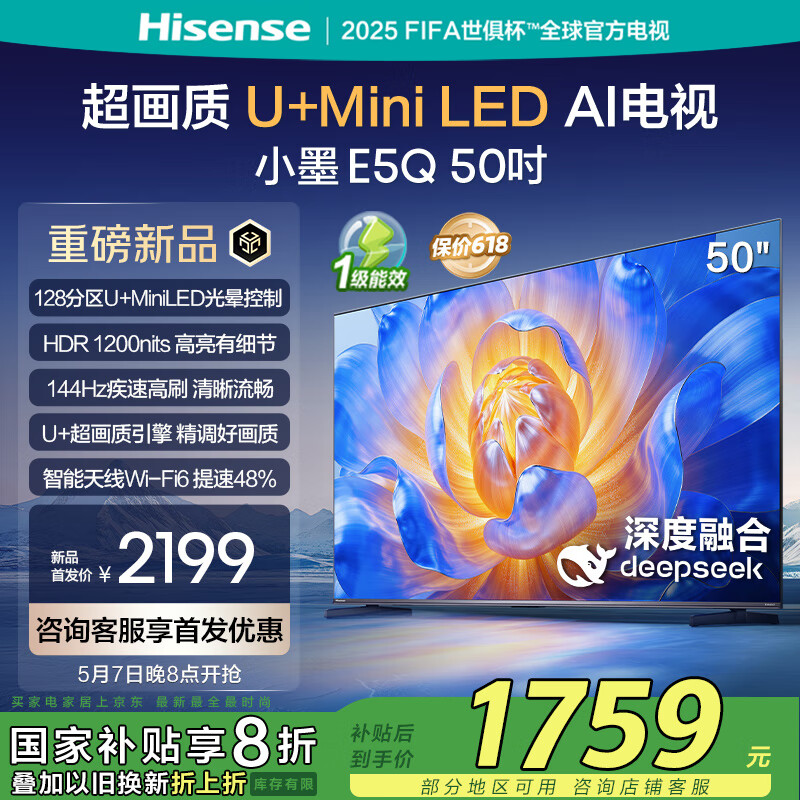 海信小墨 E5Q 电视预售:Mini LED 显示屏 + 144Hz 高刷,国补价 1759 元起