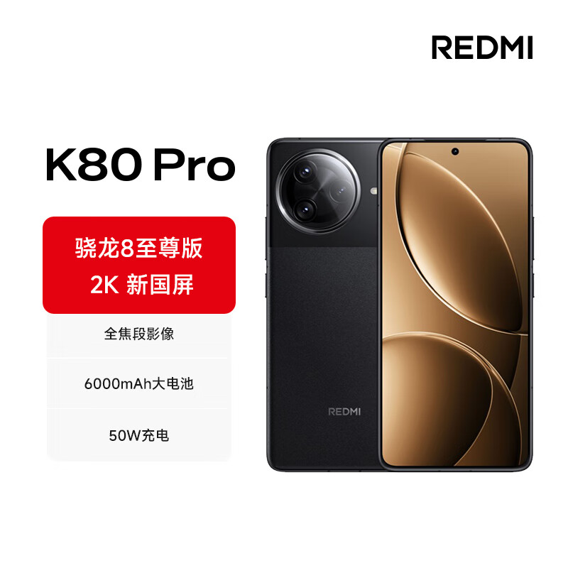 小米 REDMI K80 Pro 系列手机直降 400 元:骁龙 8 至尊版、游戏独显 D1 芯片,3299 元起