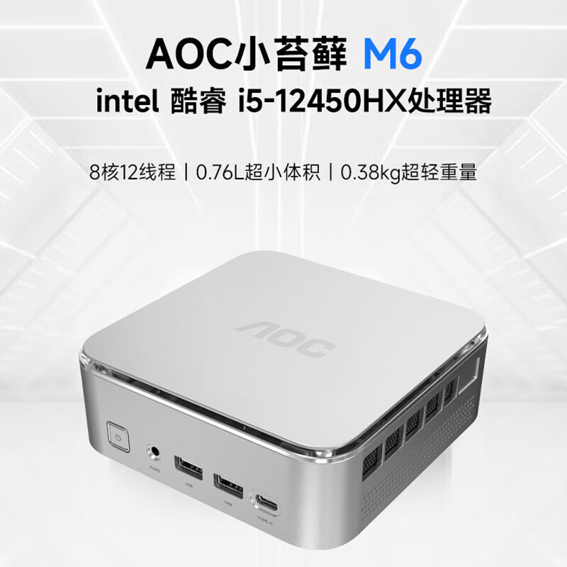 AOC MOSS M6 Plus 迷你主机新增“i5-12450HX + 16G + 512G”规格售 2099 元(国补后 1679.2 元)