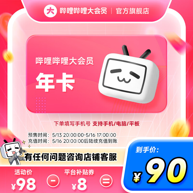 618 会员狂促合集:QQ 音乐 9 元/月再降价,B站爱优腾 WPS 百度网盘 3 折起,京东 PLUS 终发车