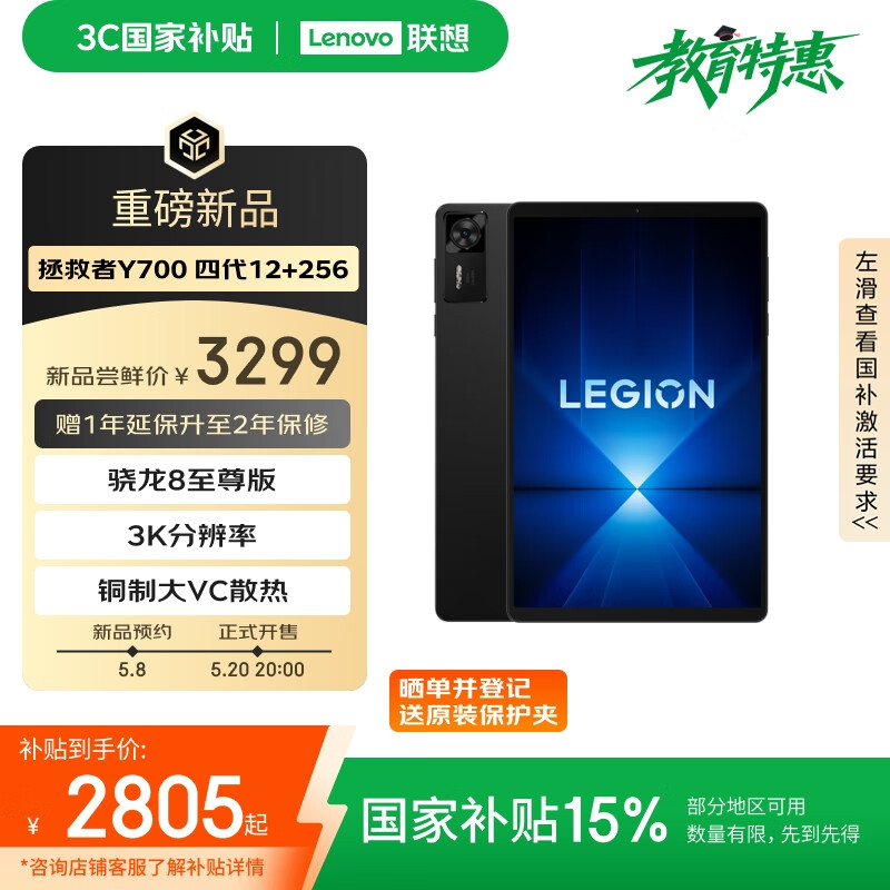 联想拯救者平板 Y700 四代上架:8.8 英寸、骁龙 8 至尊版,可秒变掌机,3299 元起(国补后 2804 元起)
