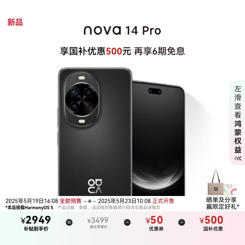 华为 nova 14 Pro / Ultra 手机首销:全新红枫影像,3499 元起(国补价 2949 元起)