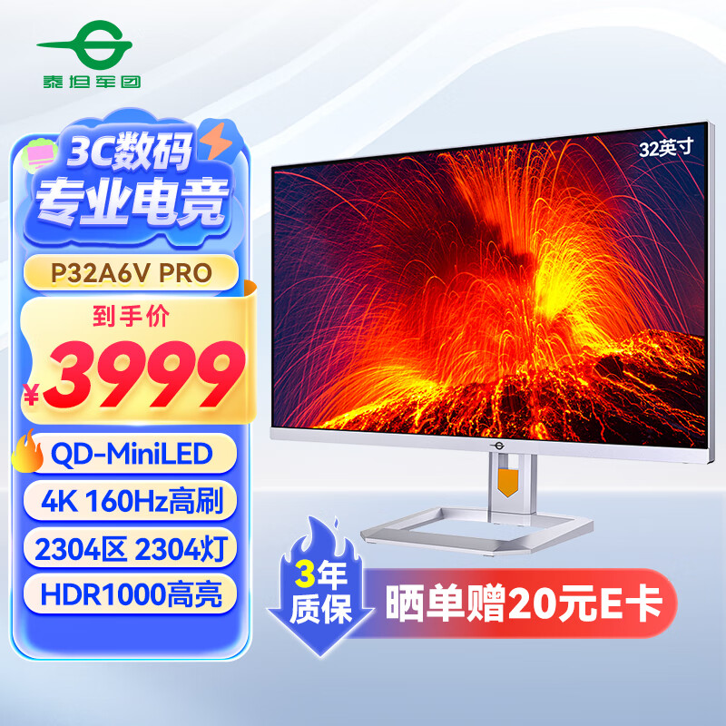 泰坦军团推出“P32A6V PRO”32 英寸显示器:4K 160Hz Mini LED + 双扬 + 光线传感器,3999 元