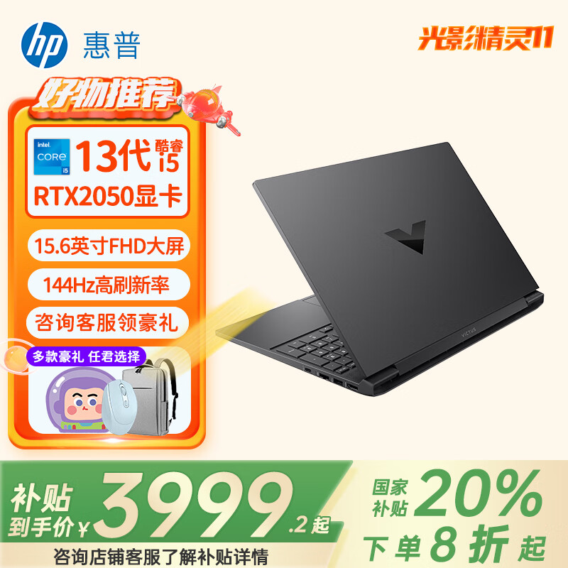 惠普推出新款光影精灵 11 游戏本:i5-13420H + RTX 4050,5799 元(国补 4639.2 元)