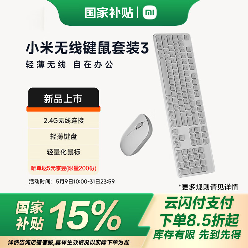 小米无线键鼠套装 3 开售:104 键全尺寸键盘 + 轻量化鼠标,99 元(国补后 84.15 元)
