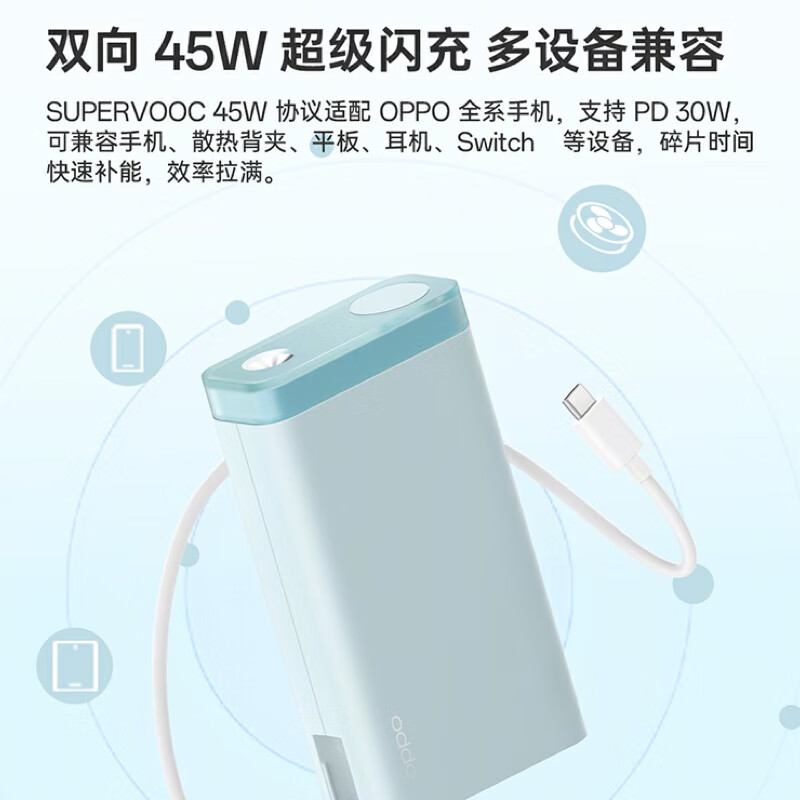 OPPO 22.5W 能量果冻 / 45W 超级闪充移动电源发布,129 元起