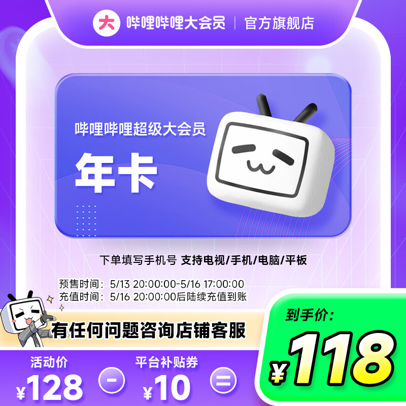 618 会员狂促合集:QQ 音乐 9 元/月再降价,B站爱优腾 WPS 百度网盘 3 折起,京东 PLUS 终发车