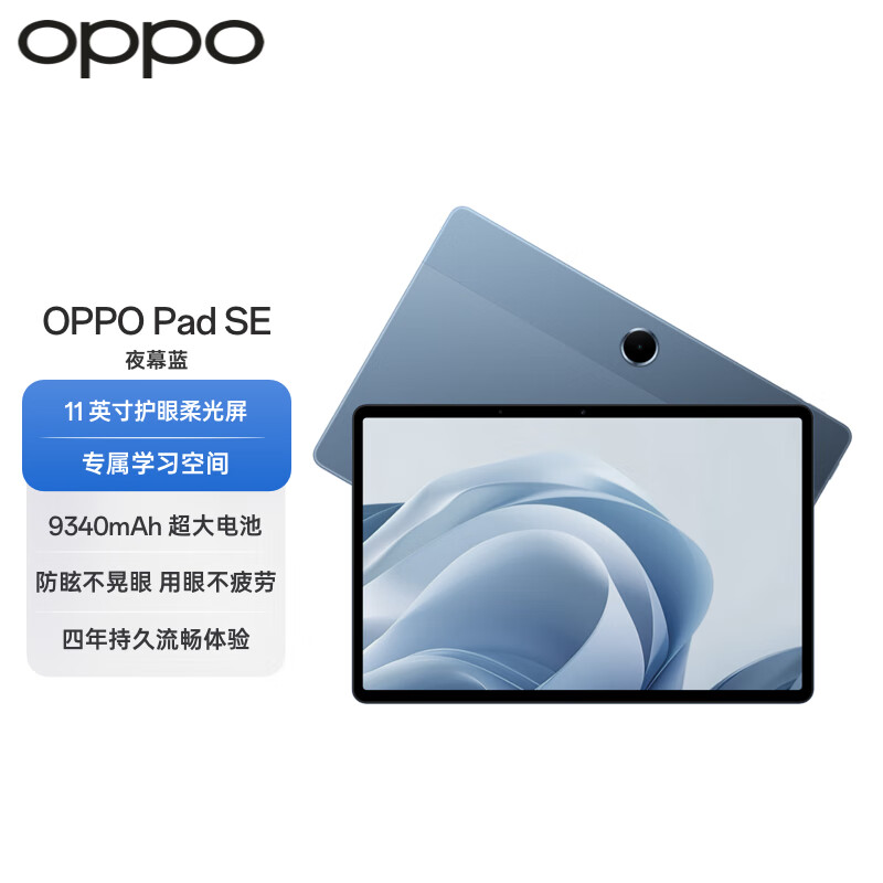 OPPO Pad SE 平板电脑发布:可选柔光屏、专属学习空间,首发价 849 元起