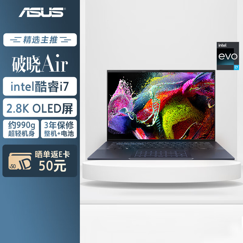 华硕 2025 款破晓 Air 14 笔记本首销:可选 i7-1355U / 酷睿 7-150U,16G + 1T 售 8749 元起