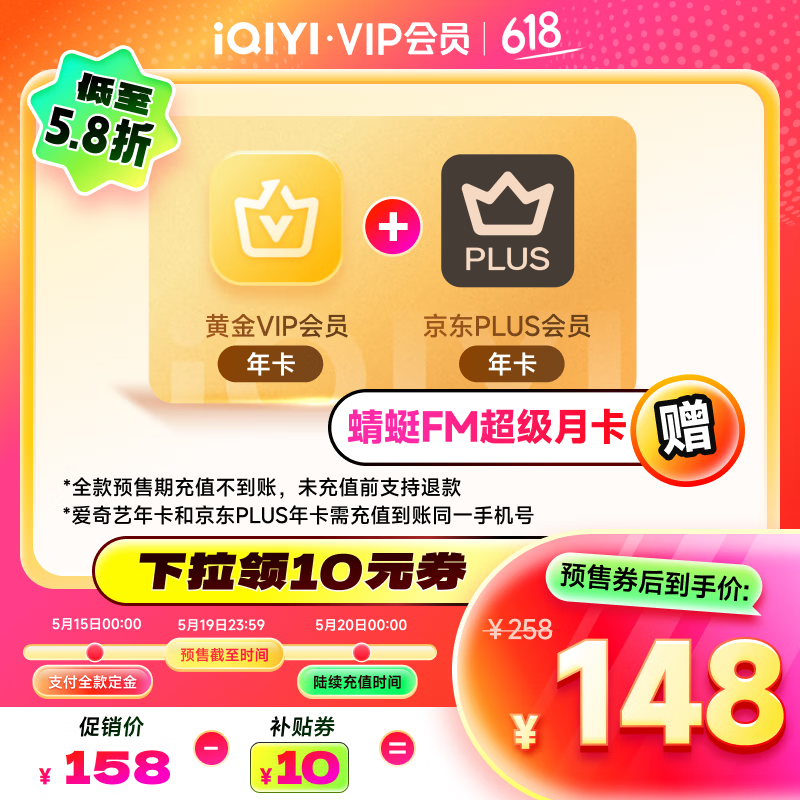 618 会员狂促合集:QQ 音乐 9 元/月再降价,B站爱优腾 WPS 百度网盘 3 折起,京东 PLUS 终发车