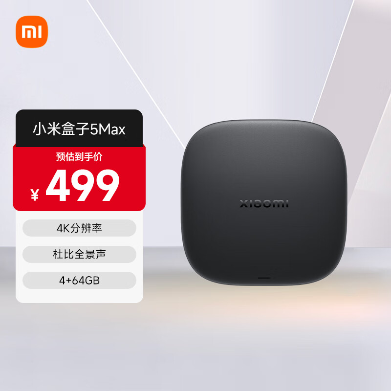 小米盒子 5/5 Max 系列开售:杜比视界全景声、AI 小爱同学,299 元起