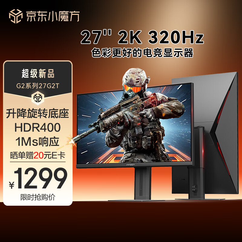 联合创新推出“27G2T”27 英寸显示器:2K 320Hz 超频 Fast IPS,1299 元
