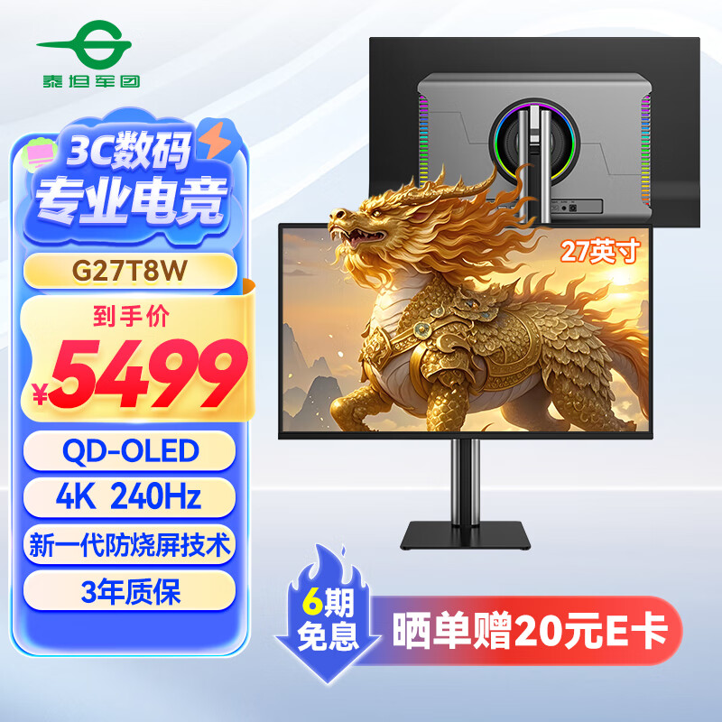 泰坦军团推出“G27T8W”26.5 英寸显示器:4K 240Hz QD-OLED + 双扬声器,5499 元