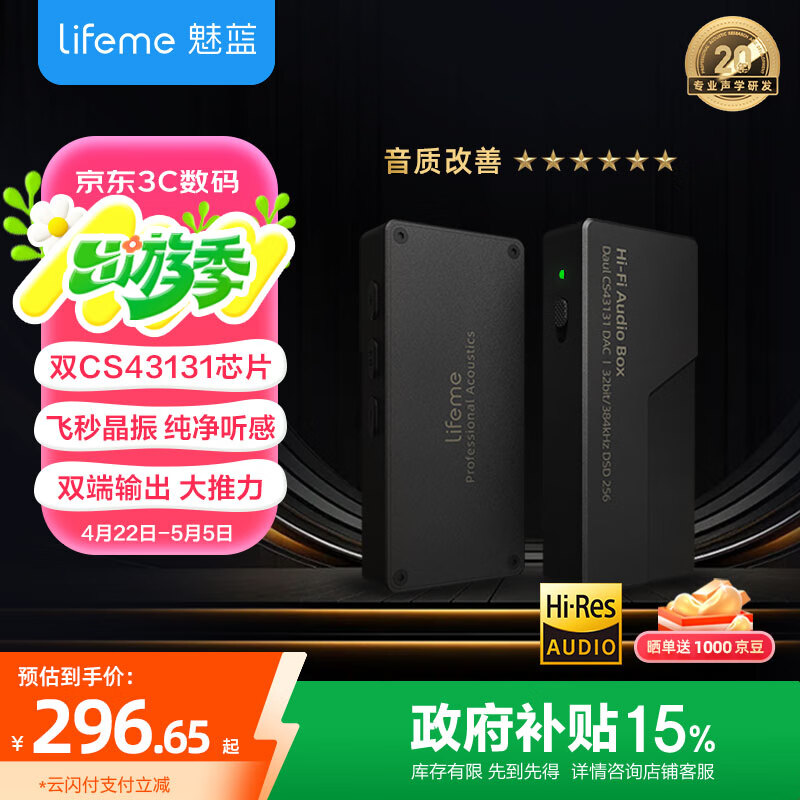 魅蓝 lifeme HD1 耳放上架:双 CS43131 DAC、双端输出,341 元