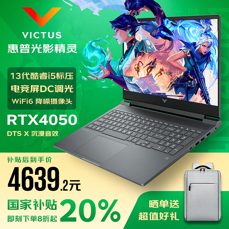 惠普推出新款光影精灵 11 游戏本:i5-13420H + RTX 4050,5799 元(国补 4639.2 元)
