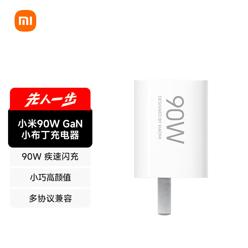 小米 90W GaN 小布丁充电器开售:可折叠插脚设计,149 元起