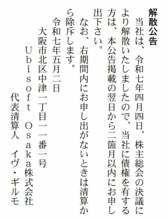 育碧大阪工作室正式解散