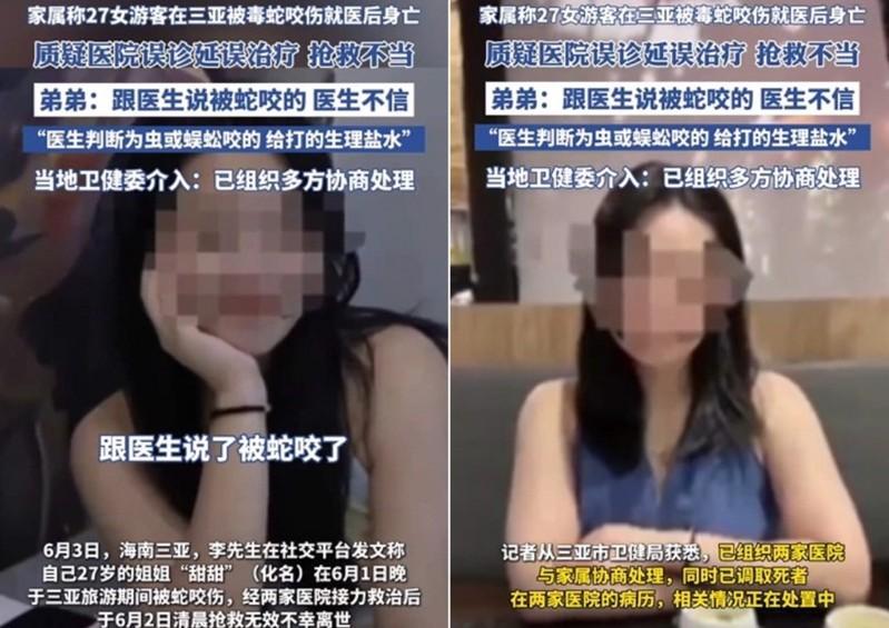 中国一名女子被蛇咬,送医竟疑遭医生误诊,最终送往第二间医院抢救声明不治。(取材自微博)