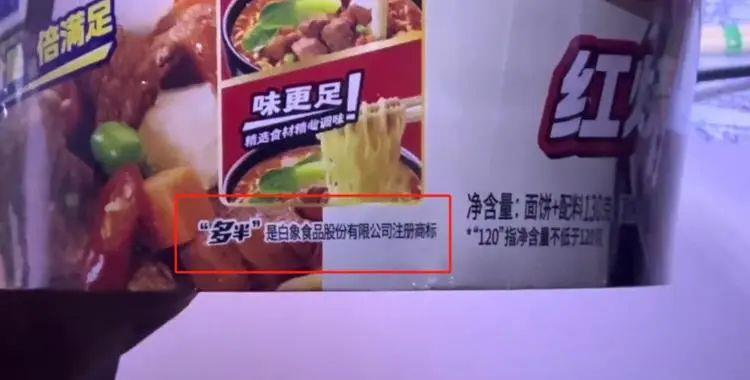 白象食品方便面上「多半袋面」的「多半」其实是商标被骂翻。（取材自中国青年报）
