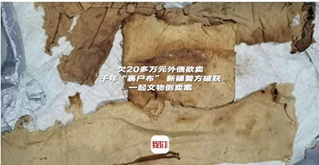 阿某上网求售千年干尸「裹尸布」。(视频截屏)