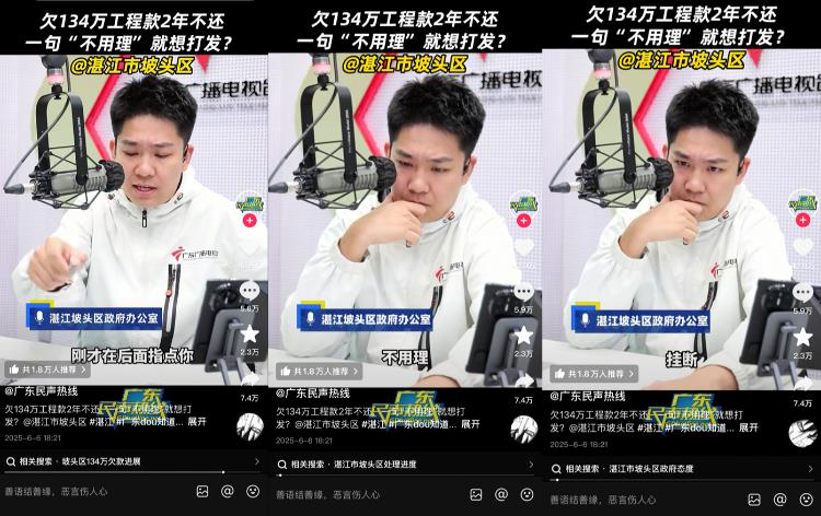 广东广播电视台「广东民声热线」节目打电话到湛江市坡头区政府办公室，电话那头传来嬉笑声，一工作人员指示接电话的工作人员「不用理，挂掉」。(视频截屏)