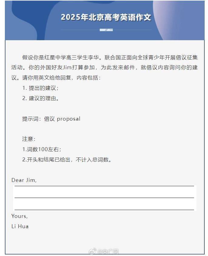 北京高考英语作文还是李华写信。（取材自北京日报）