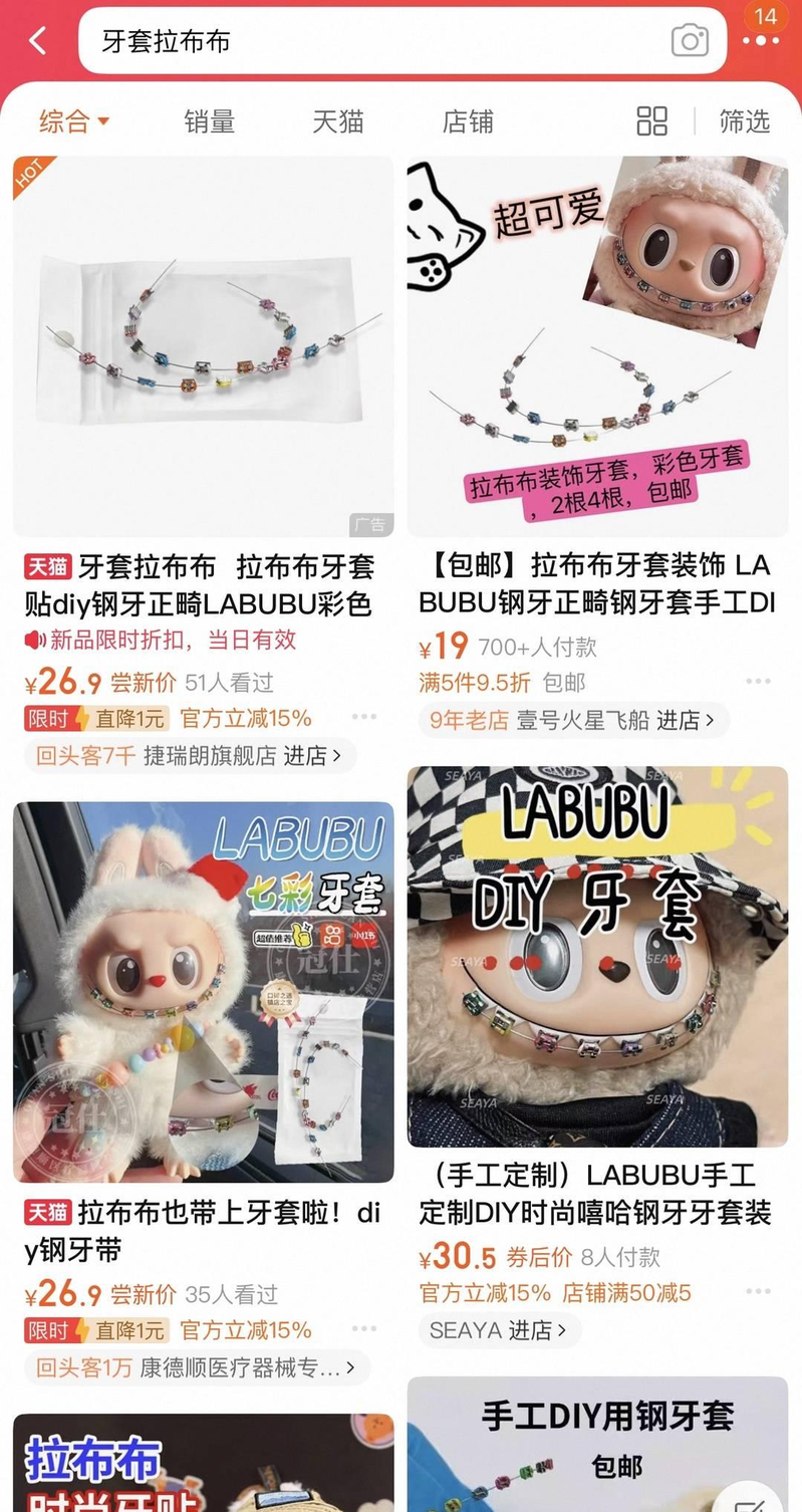 带上牙套的Labubu。(取材自封面新闻)
