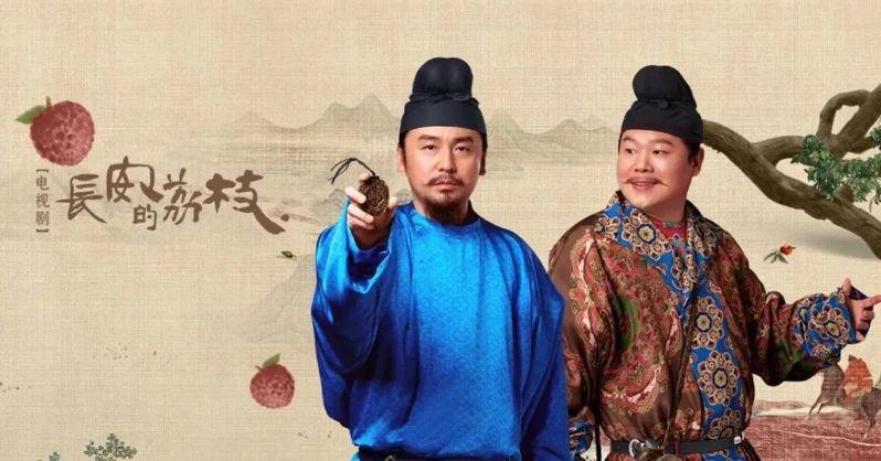 电视剧「长安的荔枝」热烈开播,实现「影视+文旅+新消费」的相互赋能。(取材自微博)