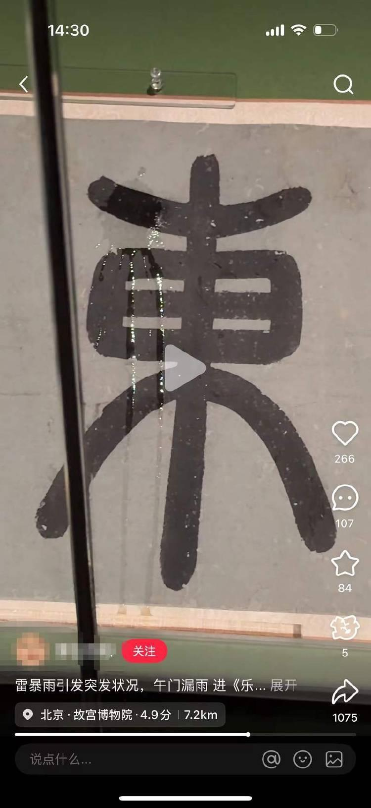 明代文征明「东园图」在故宫博物院展出。（取材自新京报）