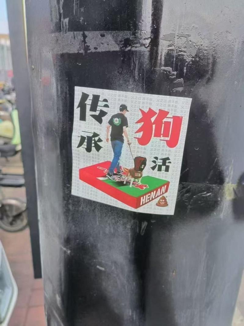 成都球迷在场外黏贴对河南足球的侮辱性贴纸。(取材自大河报)