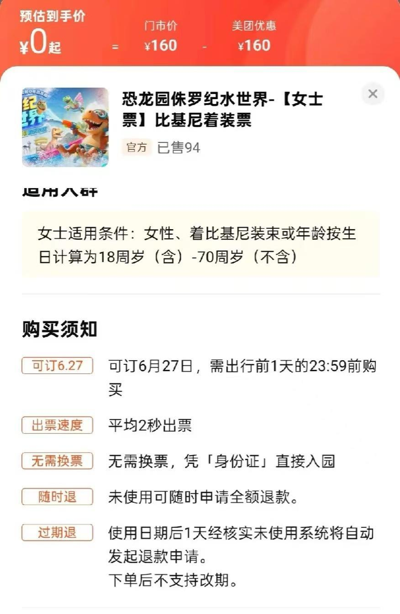 网友称恐龙园侏罗纪水世界女士穿比基尼可免门票。(取材自九派新闻/社交平台截屏)