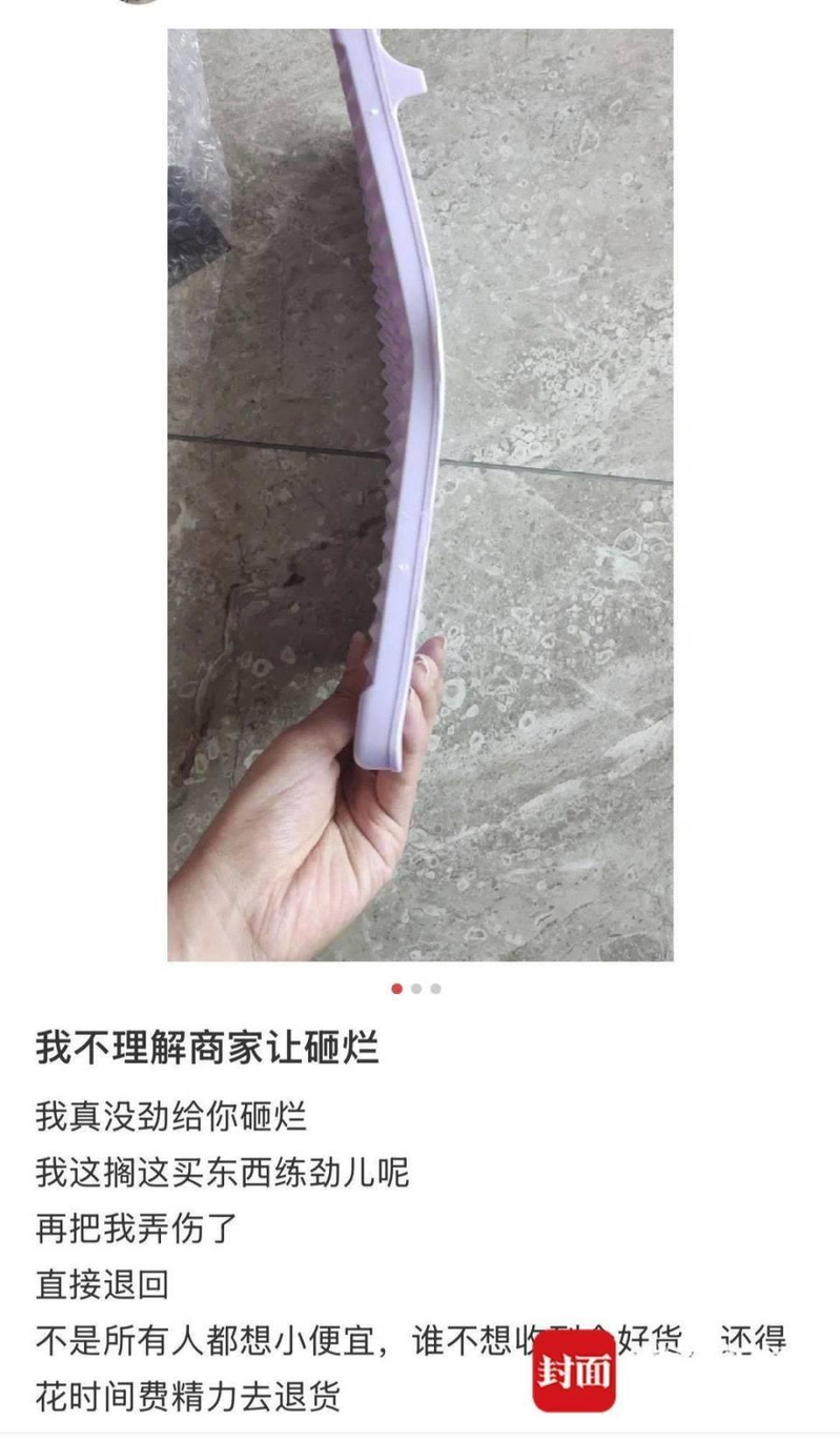 消费者为了退款不得不销毁商品。（取材自封面新闻／受访者供图）