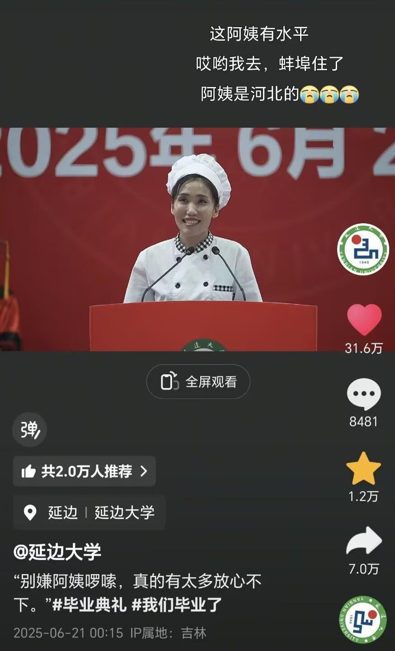 延边大学食堂阿姨在毕业典礼发言，让不少毕业生眼泛泪花。(取材自极目新闻)