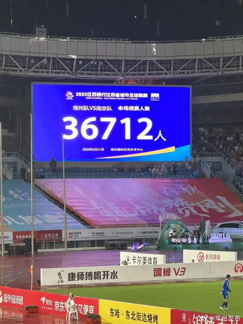 「苏超」常州队21日主场对阵南京队，常州队以0:4不敌南京。(取材自常州发布)