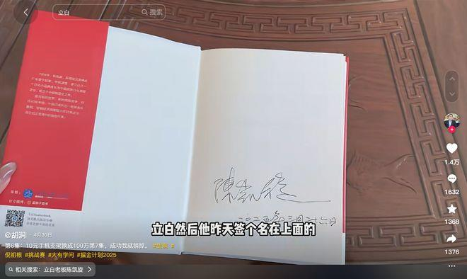 胡润排行榜创始人胡润发起了一项挑战：以10元人币的手机支架为起点，找不同的企业家以物换物，最终目标为100万元，所筹集的钱款将会捐出。(视频截屏)