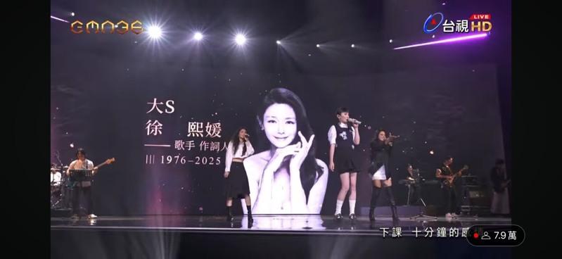 大S的照片出现在屏幕上，逼哭不少人。图／摘自YT