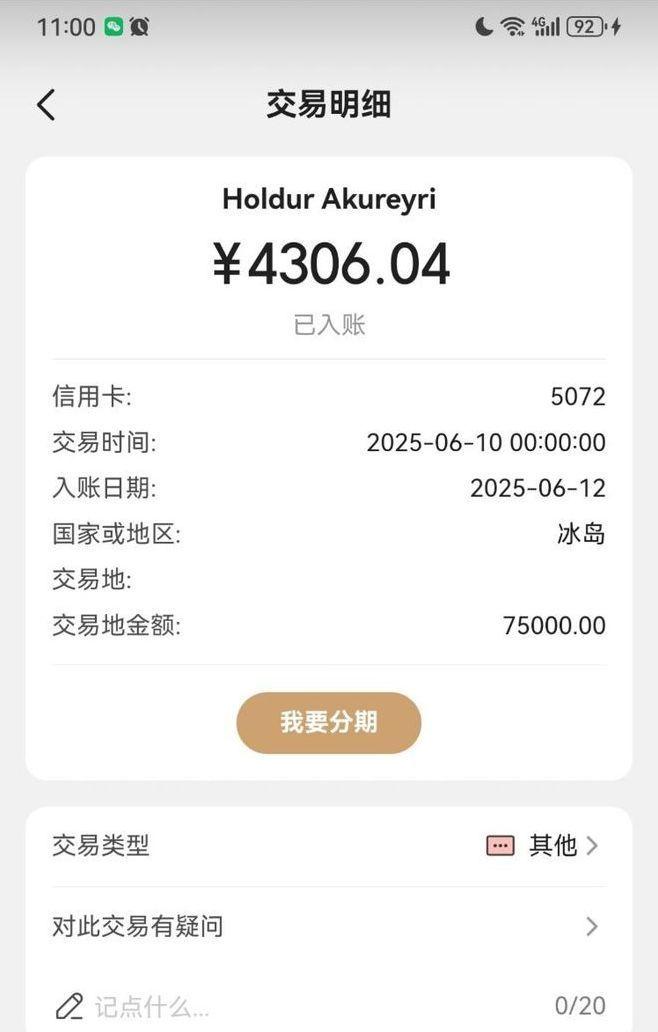 重庆李女士在冰岛还车时，车后视镜细看有「针眼大」的磨损。（取材自上游新闻／受访者供图）