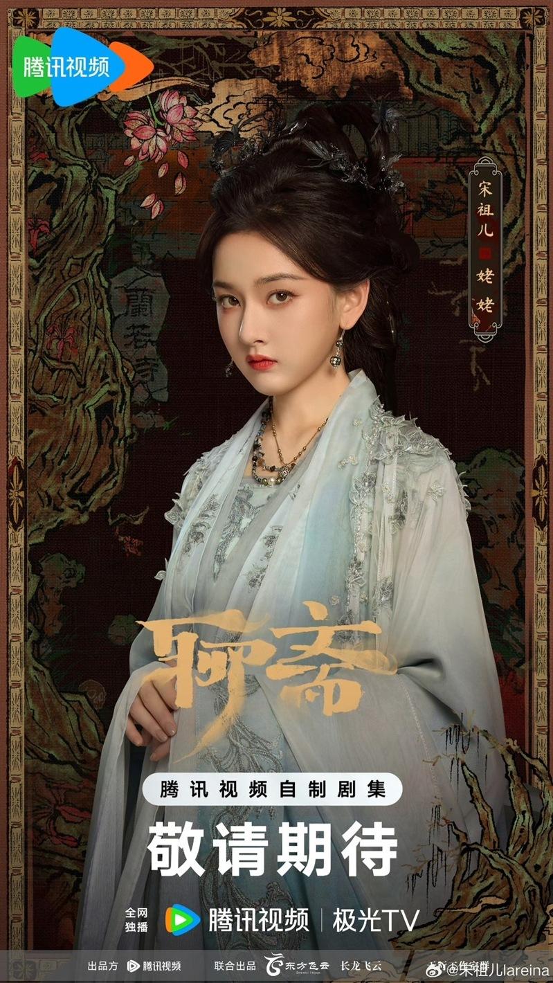 宋祖儿客串「聊斋」扮千年树妖「姥姥」。图／摘自微博