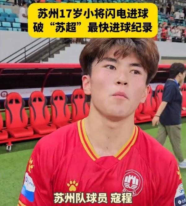「苏超」观众人数纪录再刷新，苏州主场观众达4万3617人。（取材自澎湃新闻）