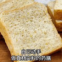 黄芽吐司的做法图解3