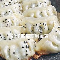 快手早餐!山茶油芥菜煎饺的做法图解12