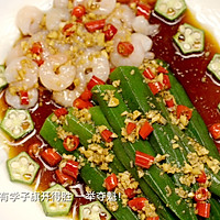秋葵虾仁 祝广大学子一举夺魁!的做法图解13