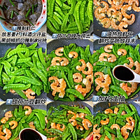 鲜香味美的黑椒荷兰豆炒虾仁,低卡营养~的做法图解1